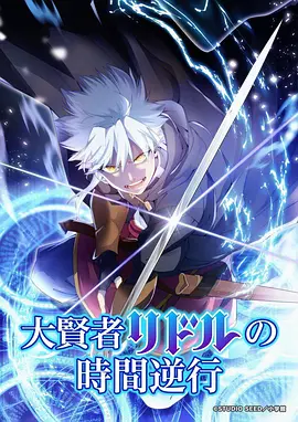 机械心跳 科幻机甲动漫全集
